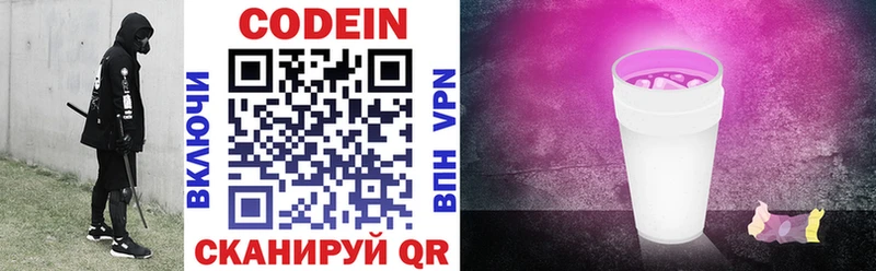 Кодеиновый сироп Lean Purple Drank Покров