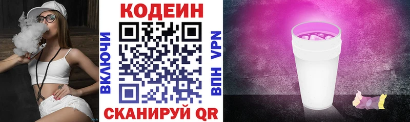 Кодеин напиток Lean (лин)  Купить закладки  Покров 